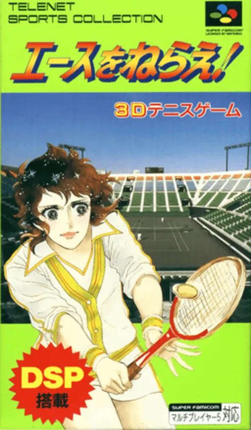Ace o Nerae! (Japan)